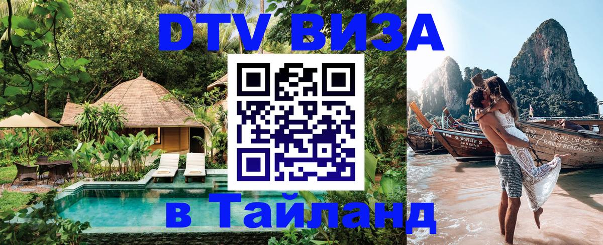 Оформление DTV визы под ключ: стоимость и тарифы, только загранпаспорт - 03.10.2025 
